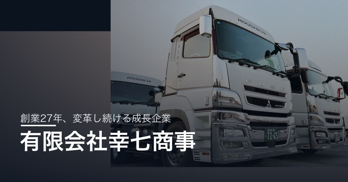 有限会社幸七商事の外観