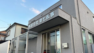幸七商事の組織づくり
